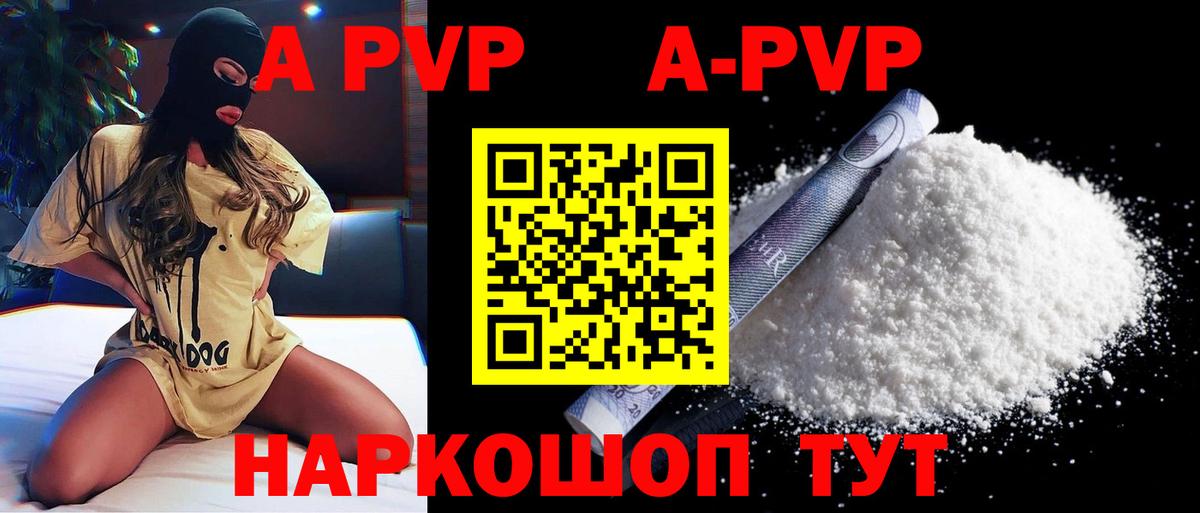 Рубцовск  APVP VHQ  Alpha PVP  Вход с VPN  А ПВП СК 