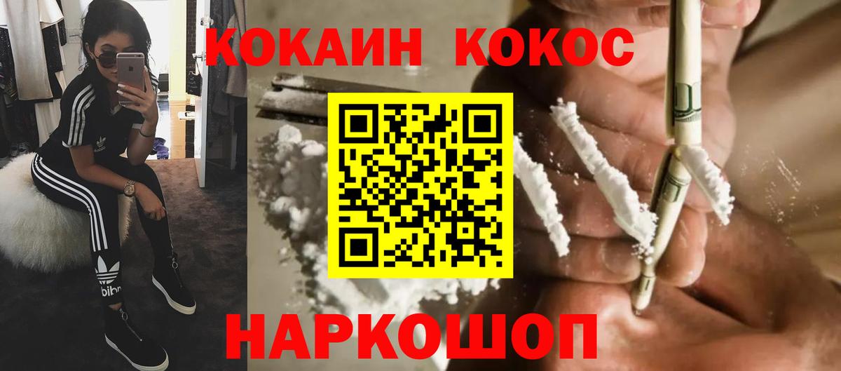 Рубцовск  КОКАИН 99%  где купить   Вход с VPN  Кокаин Перу 