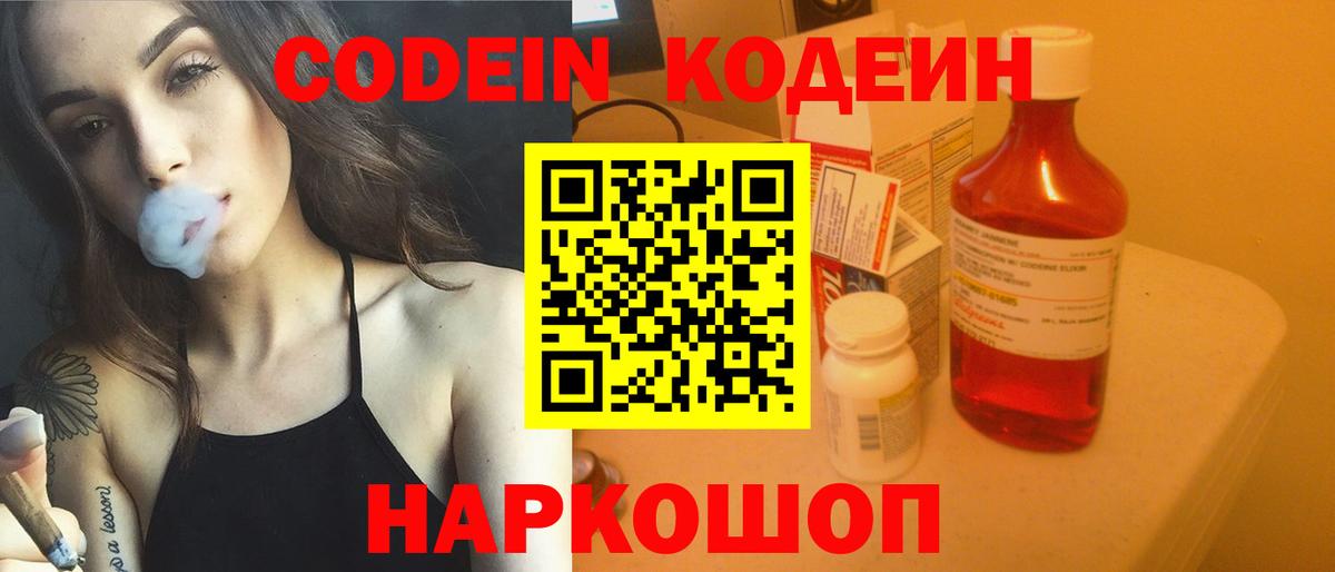 Codein напиток Lean (лин)  Вход с VPN  Codein Purple Drank  Рубцовск 
