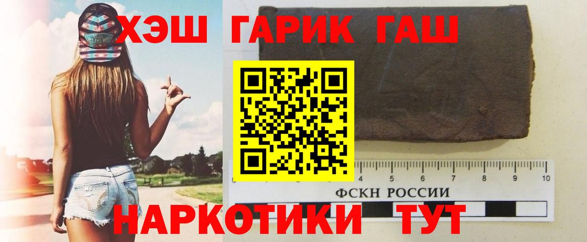 ГАШИШ Cannabis  Вход с VPN  продажа наркотиков  Рубцовск  ГАШИШ убойный 