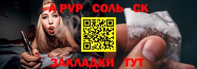 соль курить ск Бугуруслан