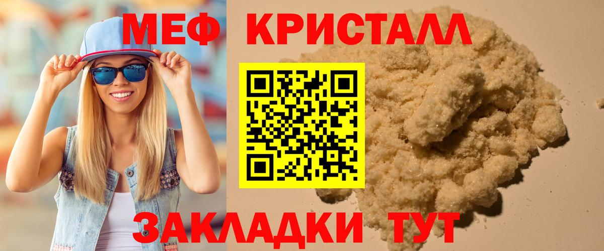 МЕФ  МЕФ mephedrone  Рубцовск  Вход с VPN  МЕФ  Меф мука 