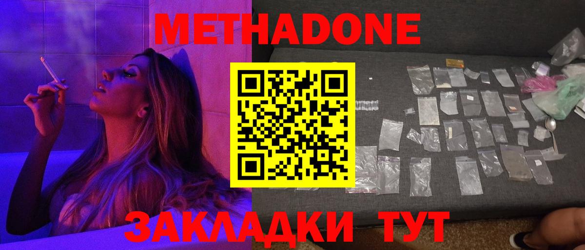 Метадон methadone Рубцовск