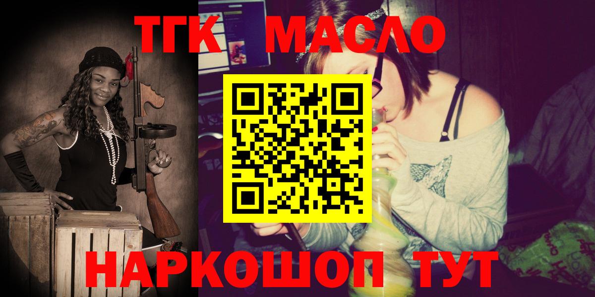Рубцовск  ТГК THC oil  ТГК вейп  Вход с VPN 