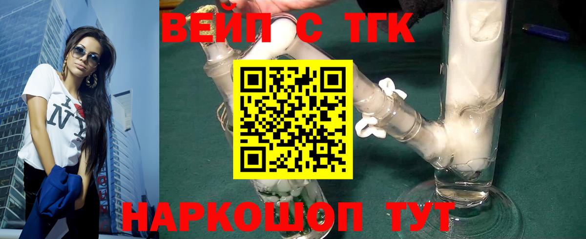 Дистиллят ТГК жижа Рубцовск